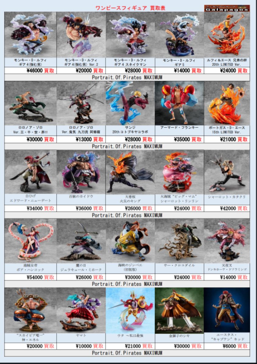 【新品】大人気 ワンピース フィギュア 41点セット まとめ売り フィギュアSHOP Galapagos【公式】 on X: