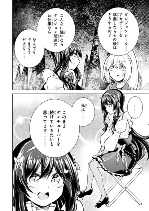 【更新のお知らせ】 【悲報】清楚系で売っていた底辺配信者、うっかり配信を切り忘れたままSS級モンスターを拳で殴り飛ばしてしまう 第5話 【悲報】ゆきのんとのコラボ配信、ワンパン撃破!?(3) よろしくお願いします