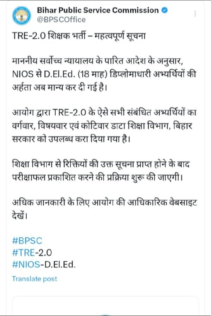 <a href="/BPSCOffice/">Bihar Public Service Commission</a> <a href="/BiharEducation_/">Education Department, Bihar</a>

आदरणीय महोदय,

कृपया TRE 2 qualified Nios Deled Candidates का रिजल्ट माननीय सर्वोच्च न्यायालय के पारित आदेश के अनुसार जल्द प्रकाशित कर हमें अनुग्रहित करें 🙏 

हम सभी परिवारजनों सहित आपका आभारी रहेंगे🙏🙏

इसको देखा जाए 👇👇