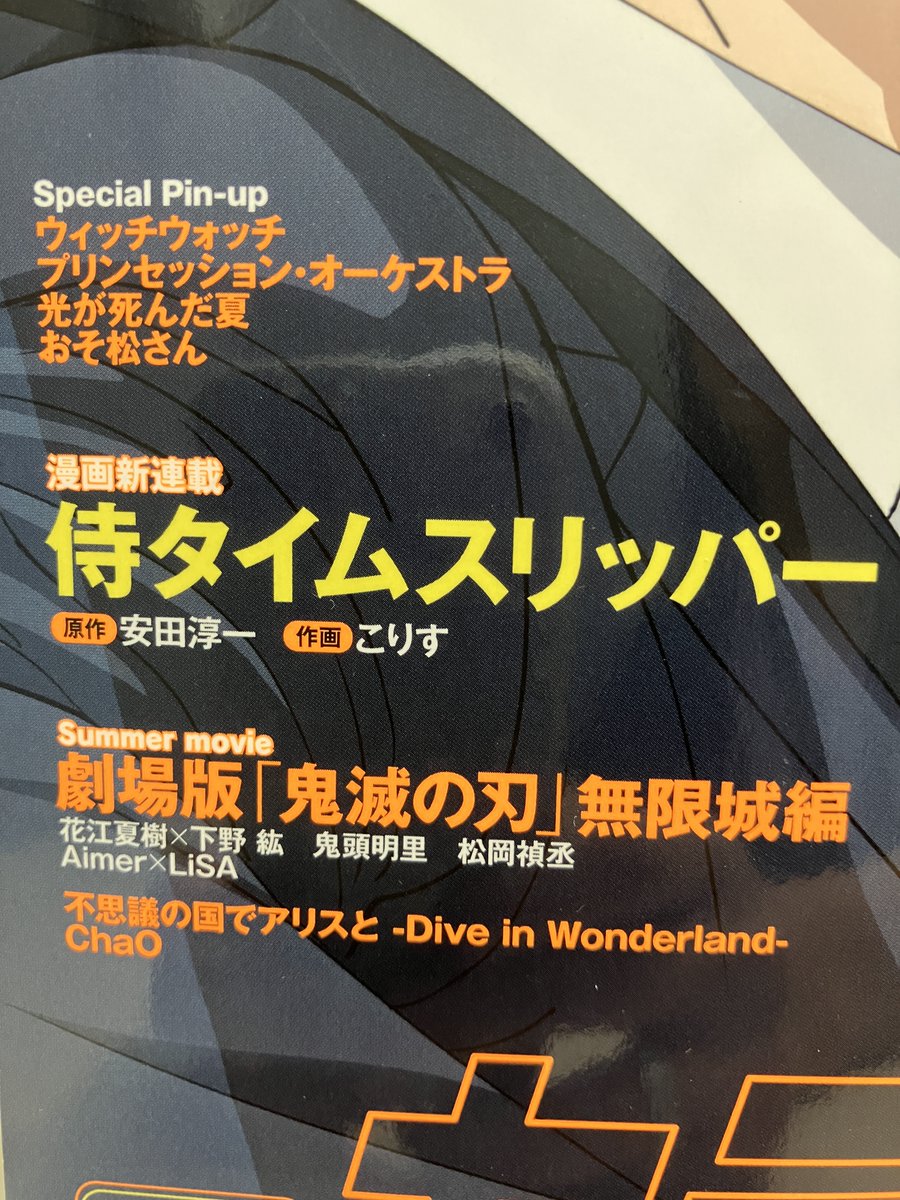 本日発売「アニメージュ9月号」より漫画新連載！
めちゃくちゃカッコイイですよ✨️
#侍タイムスリッパー