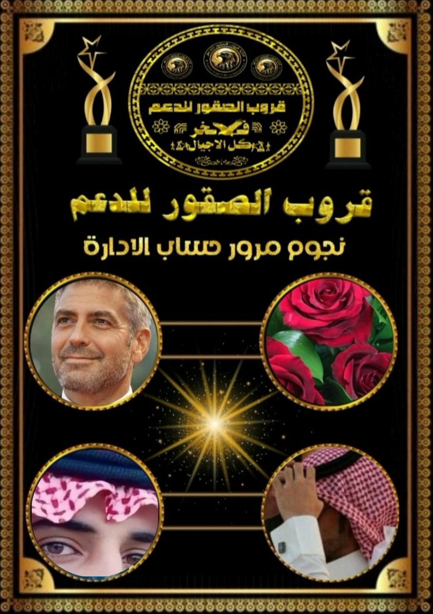 𓅇حسساب_د؏ـًم_ الصقــور𓅇 (@alsqwr_lld) on Twitter photo ڪل الشڪر والآمتنـان والتقديـر
لتواجدڪ الراقي وتفاعلڪ
المـمـيّـز يامبدعين
#نجوم_التم_بخاص_الادارة
يعطيڪم العافيـــہ ع الحضوركم
دمتم لنانجوم تضيءسماء أكسس
♡<a href="/AM_R_2__/">𝒜ℳℰℛ ♛</a>
◇<a href="/Mohamed23199423/">محمد</a>
♡<a href="/AL_WAFI30/">❀ ᾰℓẅᾰƒẙї ꨄ</a>
◇<a href="/hany19742023/">عاشق الورد</a>
#قروب_الصقور_للدعم ڪل الشڪر والآمتنـان والتقديـر
لتواجدڪ الراقي وتفاعلڪ
المـمـيّـز يامبدعين
#نجوم_التم_بخاص_الادارة
يعطيڪم العافيـــہ ع الحضوركم
دمتم لنانجوم تضيءسماء أكسس
♡<a href="/AM_R_2__/">𝒜ℳℰℛ ♛</a>
◇<a href="/Mohamed23199423/">محمد</a>
♡<a href="/AL_WAFI30/">❀ ᾰℓẅᾰƒẙї ꨄ</a>
◇<a href="/hany19742023/">عاشق الورد</a>
#قروب_الصقور_للدعم