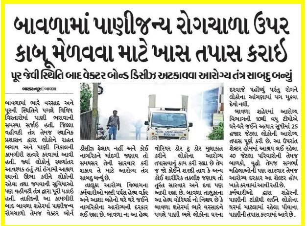 Sbcc.health.ahmedabad (@sbccahmedabad) on Twitter photo બાવળાનાં હેલ્થ વોરિયર્સ ધરે ધરે જઈને લોકોનું આરોગ્ય તપાસી રહ્યા છે.
બાવળામાં પૂર પછી પાણીજન્ય રોગ અને વેક્ટર બોર્ન ડીસીઝ અટકાવવા આરોગ્ય તંત્રની અનોખી ઝુંબેશ.
<a href="/HealthDeptGuj/">Health Department Gujarat</a> <a href="/NHMGujarat/">NHM Gujarat</a> <a href="/CollectorAhd/">Ahmedabad Collector</a> <a href="/dp_amdavad/">DDO AHMEDABAD</a> <a href="/CdhoAhmedabad/">Deputy Director MCH</a> <a href="/emo_dso/">EMO & DSO Ahmedabad</a> બાવળાનાં હેલ્થ વોરિયર્સ ધરે ધરે જઈને લોકોનું આરોગ્ય તપાસી રહ્યા છે.
બાવળામાં પૂર પછી પાણીજન્ય રોગ અને વેક્ટર બોર્ન ડીસીઝ અટકાવવા આરોગ્ય તંત્રની અનોખી ઝુંબેશ.
<a href="/HealthDeptGuj/">Health Department Gujarat</a> <a href="/NHMGujarat/">NHM Gujarat</a> <a href="/CollectorAhd/">Ahmedabad Collector</a> <a href="/dp_amdavad/">DDO AHMEDABAD</a> <a href="/CdhoAhmedabad/">Deputy Director MCH</a> <a href="/emo_dso/">EMO & DSO Ahmedabad</a>