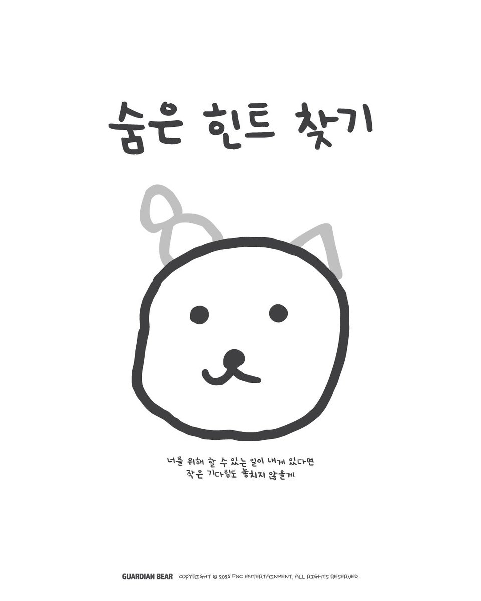 N.Flying 이승협 ‘🐻‍❄️🐻‍❄️🐻‍❄️ 🐻‍❄️’
COMING SOON ! 

🔎이미지 속 숨은 힌트를 찾아보세요! 

#NFlying #엔플라잉 #이승협 #LeeSeungHyub