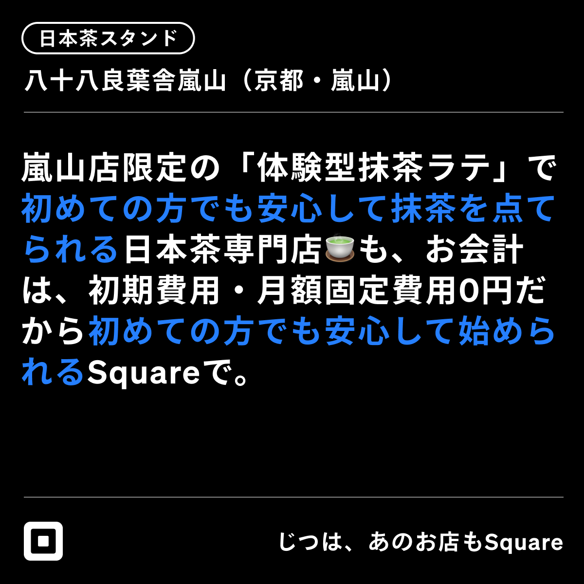 Square Japan on X