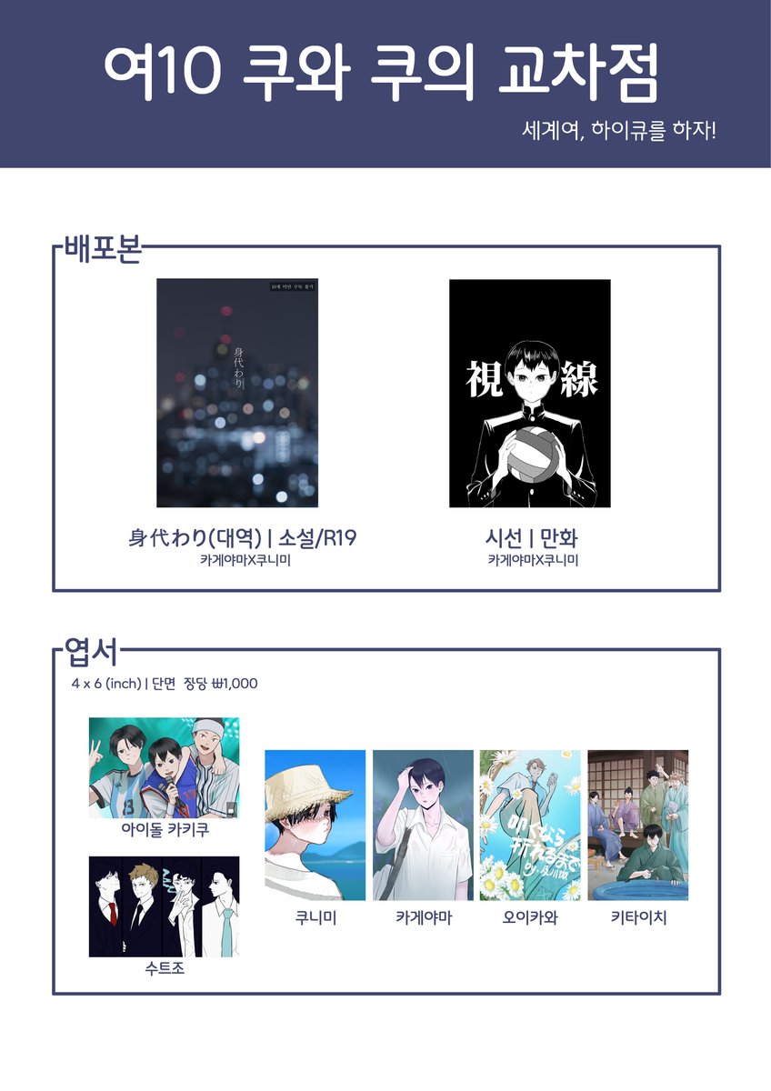 [세하온] 여10 부스 쿠와 쿠의 교차점 

소설(R19), 만화 배포본과 엽서를 가져가요 인포 외에도 럭키 이벤트가 있을 예정입니다💕

#RT 추첨 한 분께 배포본과 엽서 전종을 드려요(성인본은 신분증 확인이 된 분께만!)