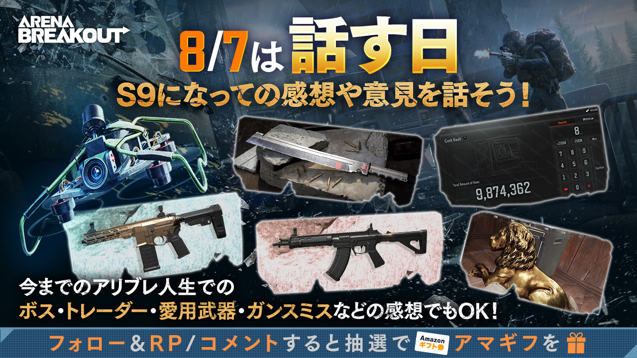Arena Breakout(アリブレ)日本公式 on X: 