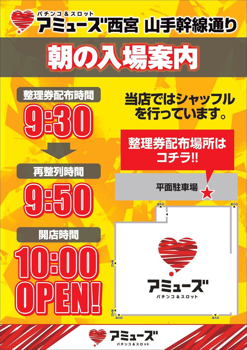 おはようございます✨
アミューズ西宮山手幹線通り店です。
８月８日（金曜日）１０時OPEN！！

朝の抽選開始時間⇒９：３０から！
『朝一番』からぜひ当店へお越し下さい！

✨最新台も導入完了✨

皆さまのご来店をお待ちしております💛
#パチンコ
#スマパチ
#スロット 
#スマスロ