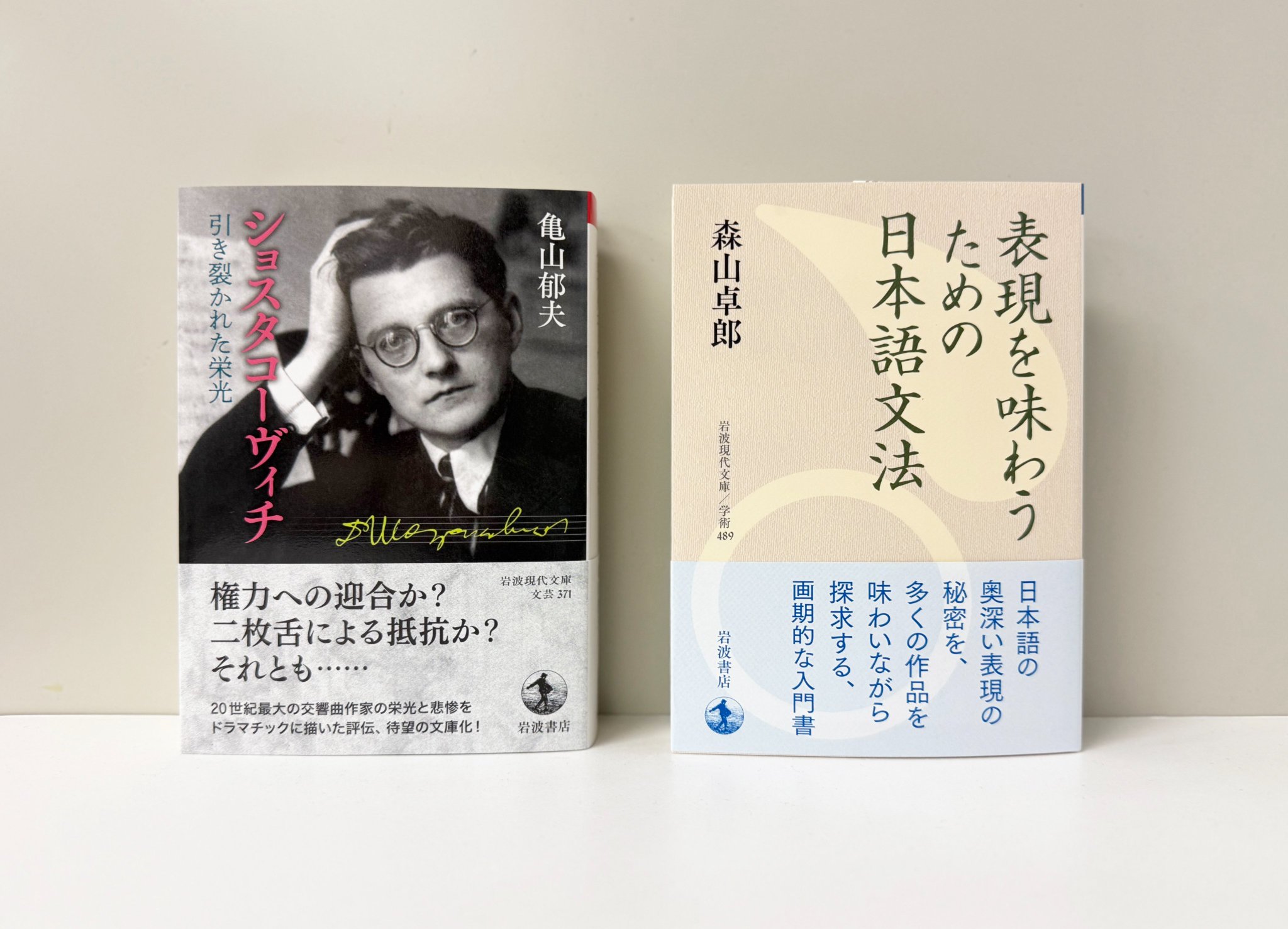 ショスタコーヴィチ引き裂かれた栄光/岩波書店/亀山郁夫（単行本） ショスタコーヴィチ 引き裂かれた栄光／亀山 郁夫｜人文・社会