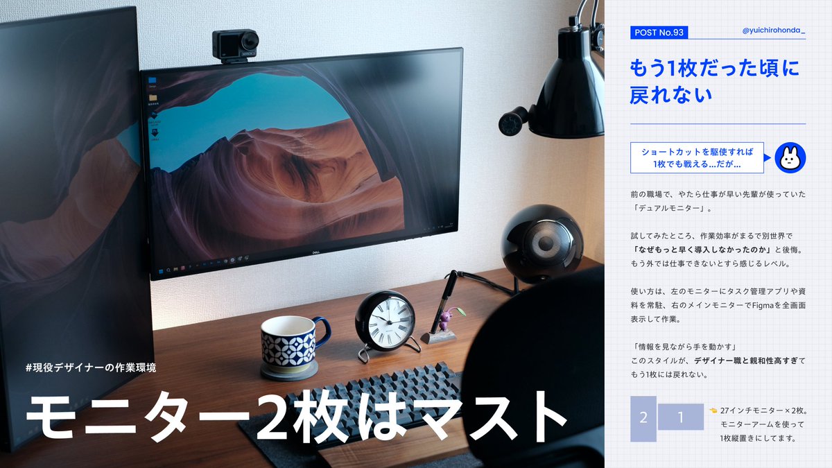 yuichirohonda_'s tweet image. デザイナーの作業環境ですが、モニター2枚以上がいいと思ってます。

資料を見ながら、原稿を見ながら…
“ながら作業”が多いデザイナーにとって、1枚増えるだけで作業効率が爆上がり。

「早く買えばよかった」って本気で思ったので、迷ってるなら導入をオススメします。

#webデザイン勉強中