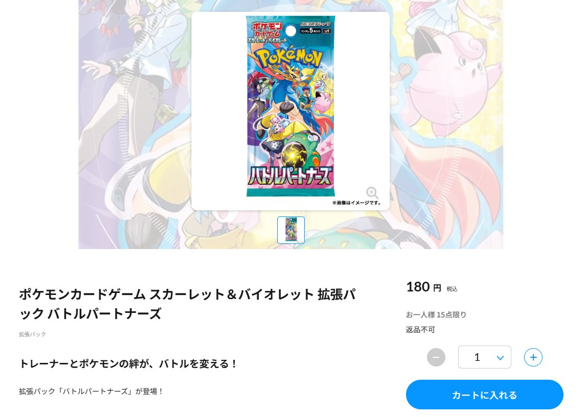 15パック ポケモンセンターオンライン産 【未サーチ】バトルパートナーズ