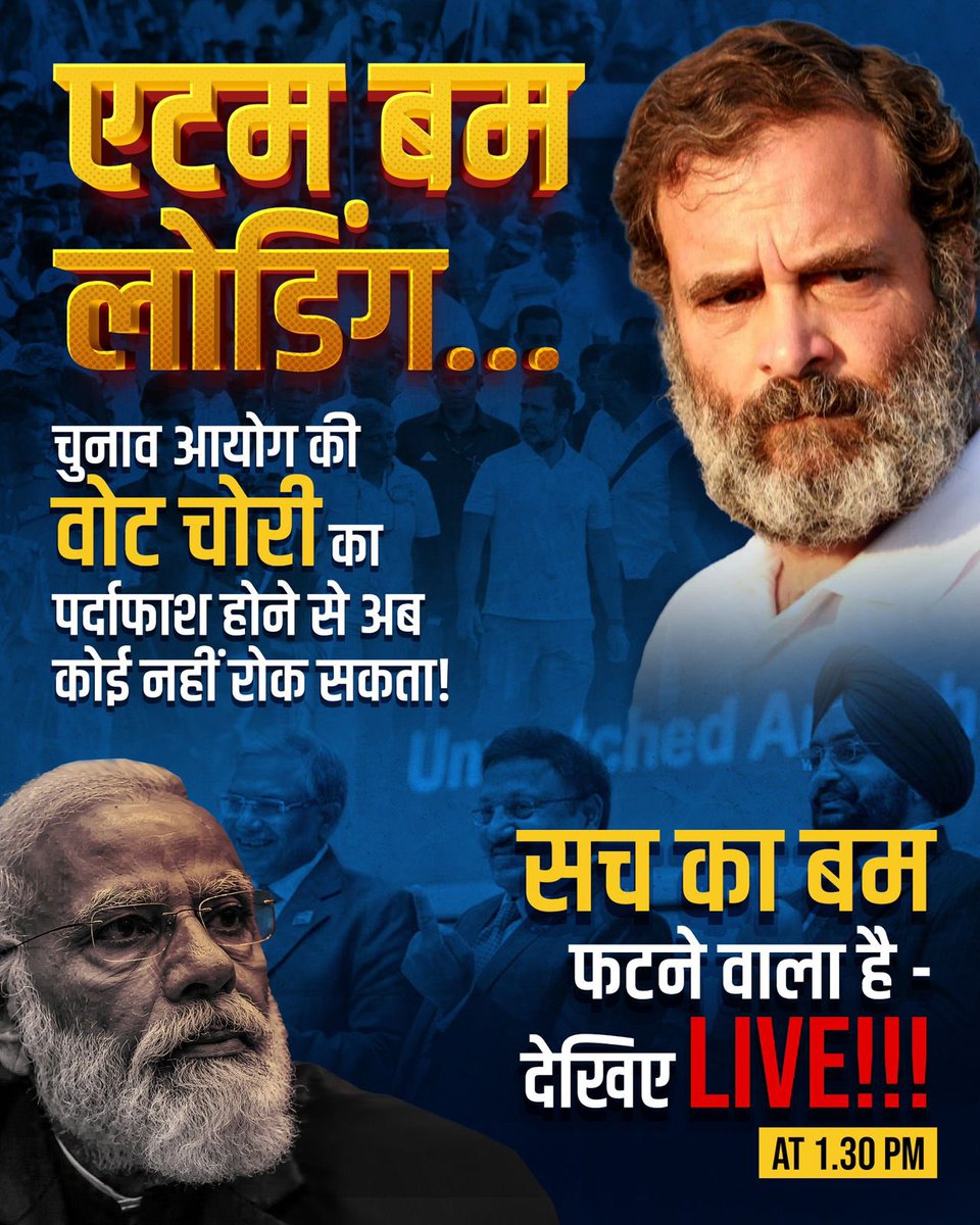 अब होगा असली धमाका!
चुनाव आयोग की वोट चोरी पर बड़ा खुलासा!

📌 देखिए आज दोपहर 1:30 बजे LIVE