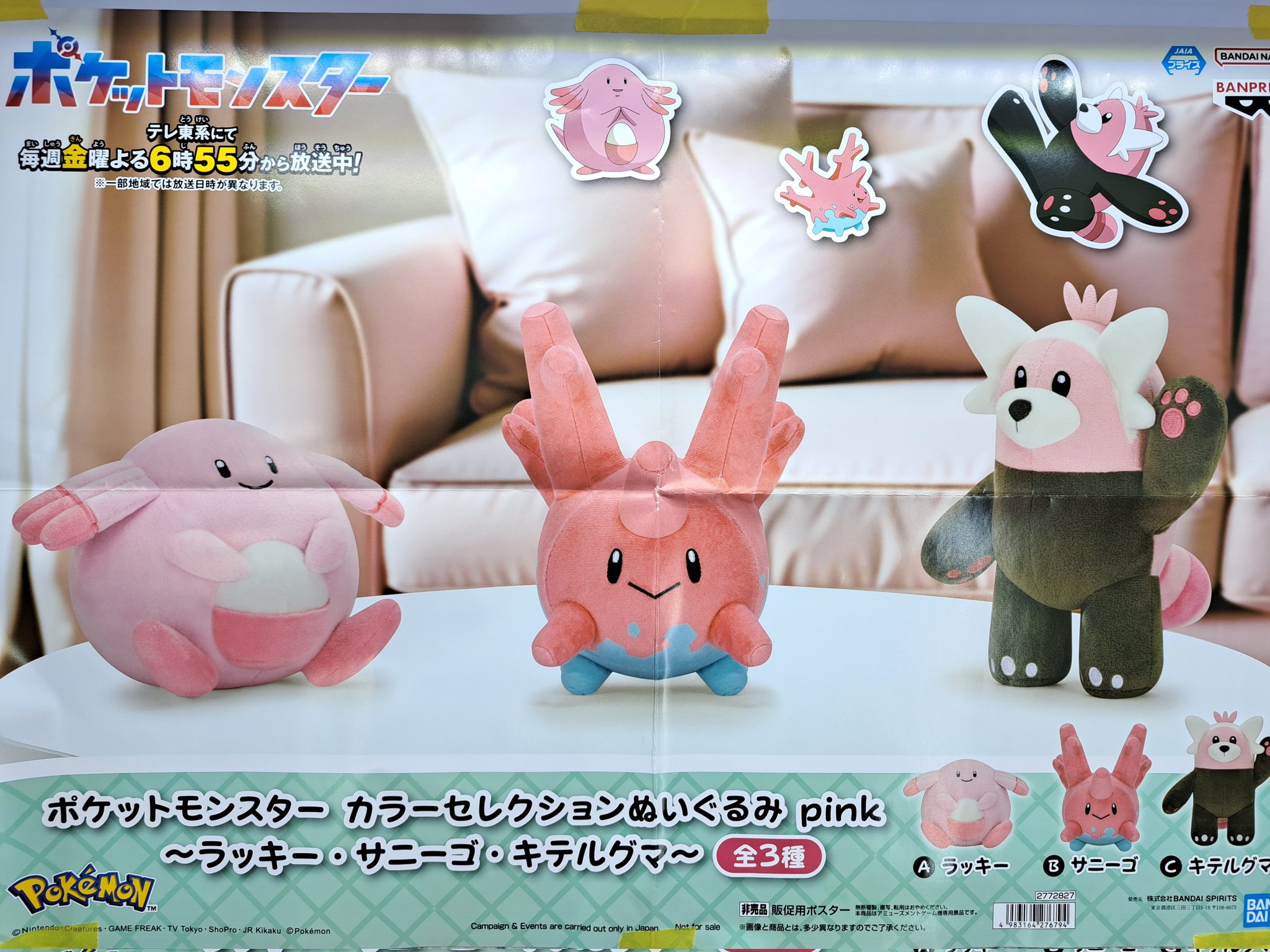 ポケモン ぬいぐるみ 12点セット サニーゴ キテルグマ シャリタツ など ポケットモンスター カラーセレクションぬいぐるみ pink