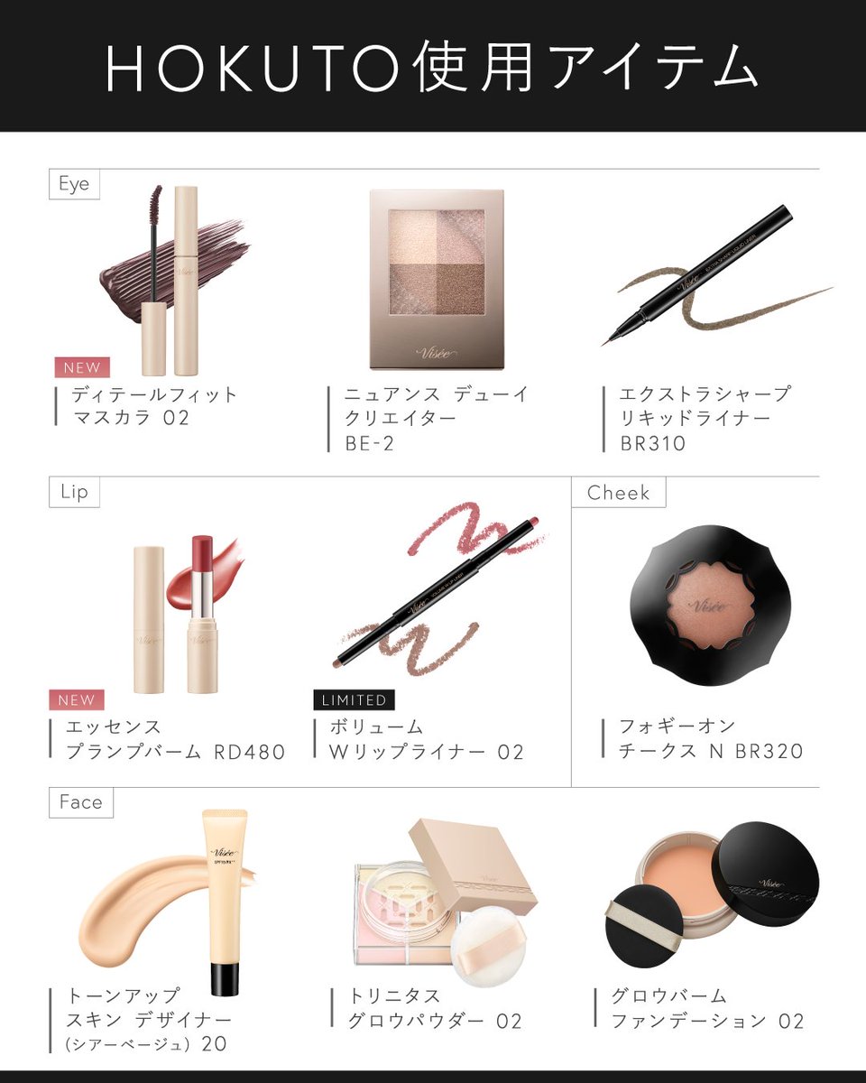 出品準備中です　新品未開封　viseヴィセ　総額半額以上　化粧品　93点 Visée ヴィセ 公式 (@visee_official) / X