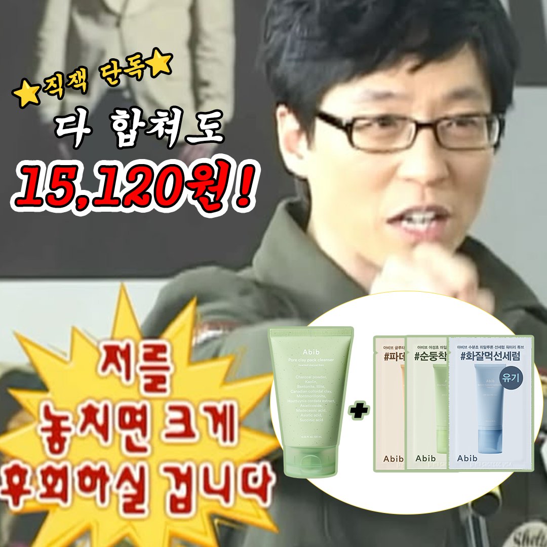 이게 전부 1만원대! ✨
지그재그에서만 단독 진행 중인 최저가 할인!
※ 전 구매 고객 선크림 3종 샘플 키트 증정 ※

트위터에서 난리난! 화제의 '그' 팩 클렌저
지금 뷰티페스타에서 최대 할인가로 만나보세요.
➡️ bit.ly/4ldTXo4