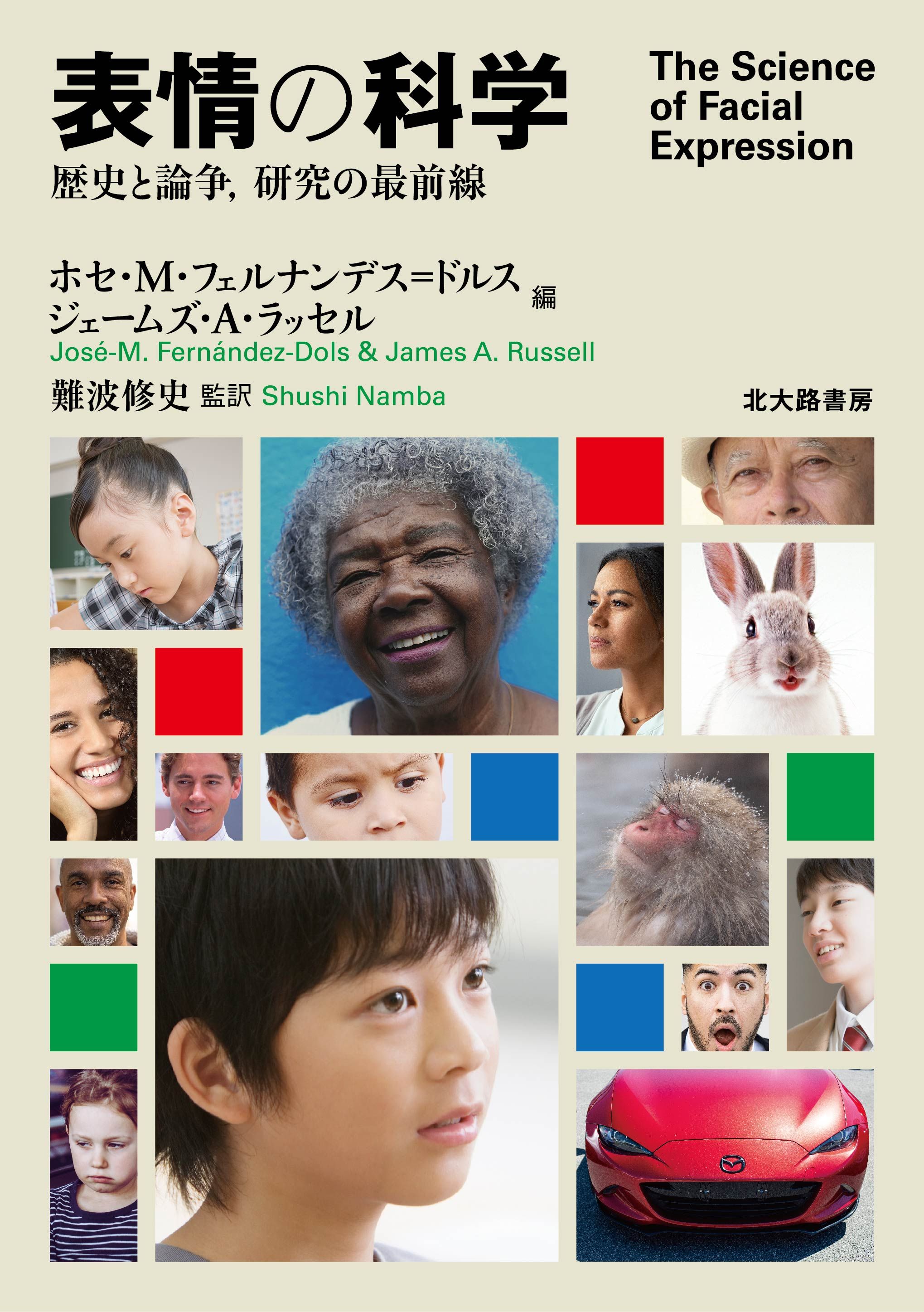 日本社会心理学会広報委員会 (@jssp_pr) / X