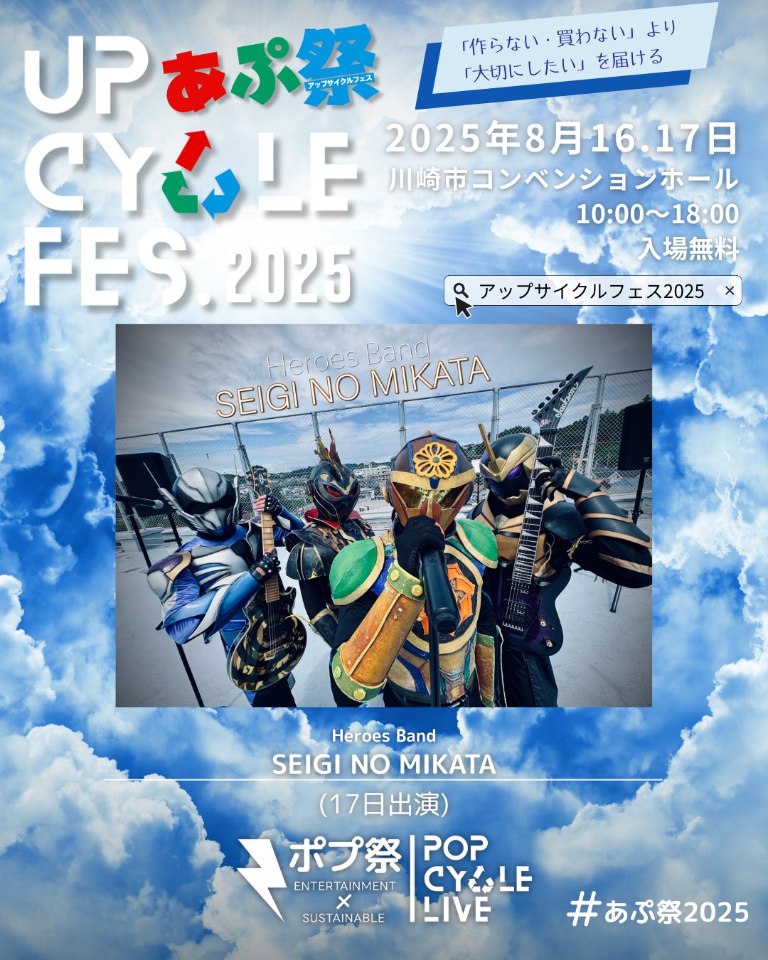 アップサイクルフェス2025 on X: 