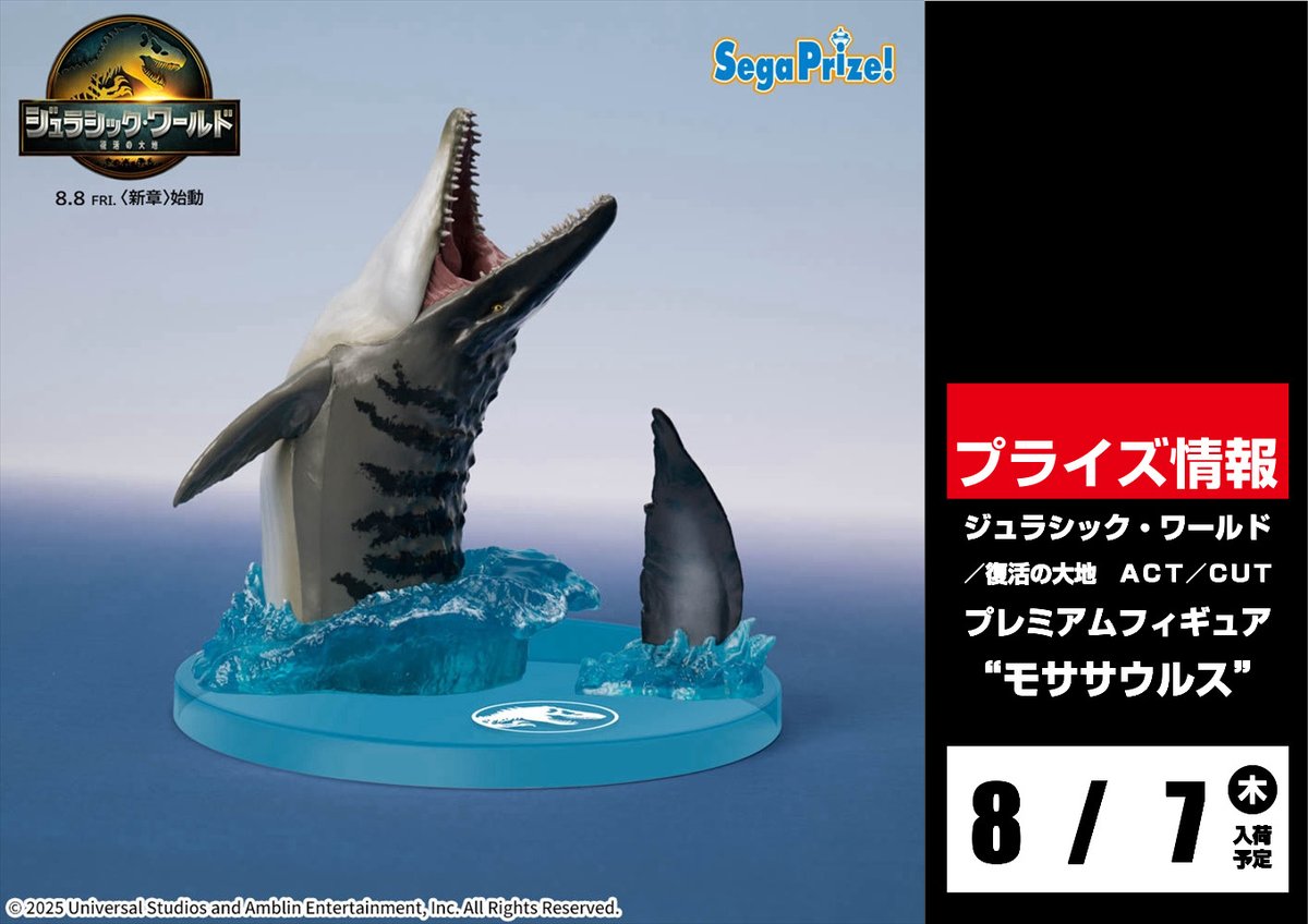 ジュラシック・ワールド 復活の大地　モサウェイト モササウルス ペーパーウェイト ジュラシック・ワールド 復活の大地 モサウェイト モササウルス