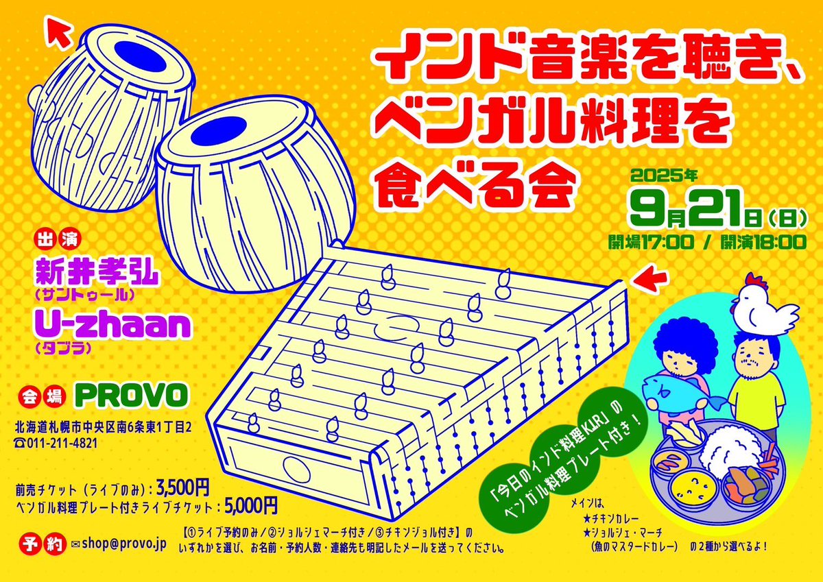 9/21(日)に札幌のPROVOでサントゥール奏者の新井孝弘くんと北インド