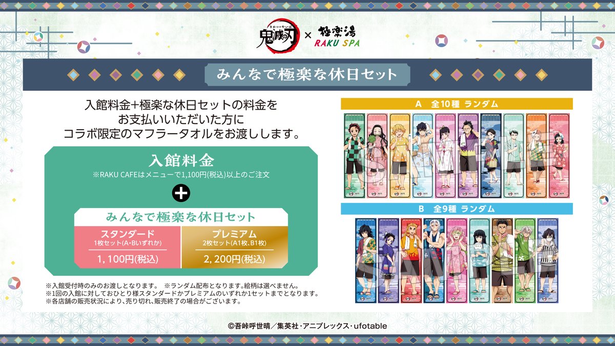 アニメ「#鬼滅の刃」×極楽湯 RAKUSPA 🎊明日8/18(月)よりコラボ開催