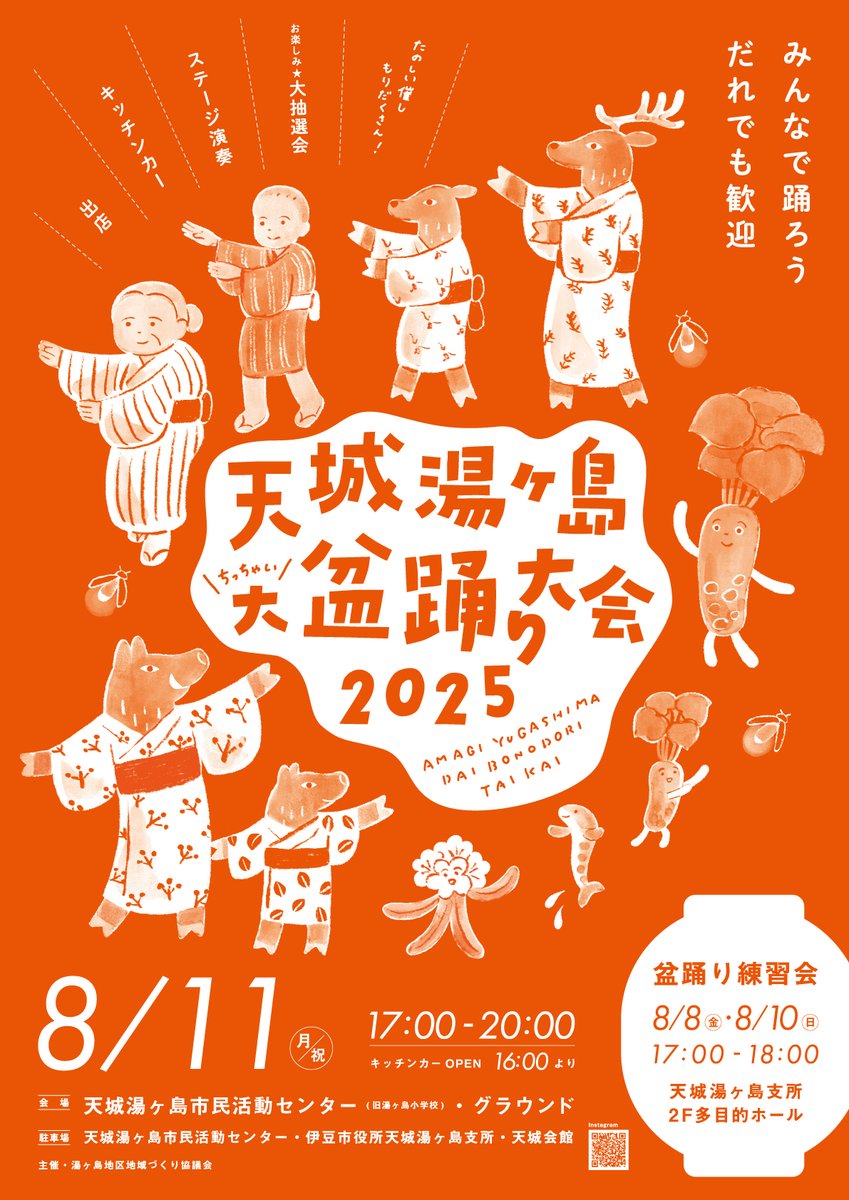 とりあえず、来週月曜の盆踊りの準備でてんやわんや…。この盆踊りも今年で3年目。今年はたった2人で準備しています。（当日のお手伝いは地域づくり協議会がしてくれますが！）