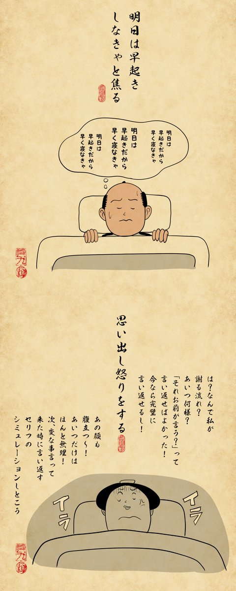 眠れなくなる習慣あるあるでござる 