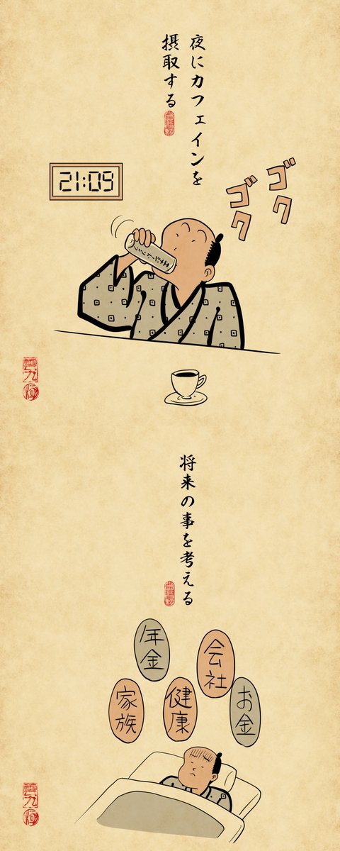 眠れなくなる習慣あるあるでござる 