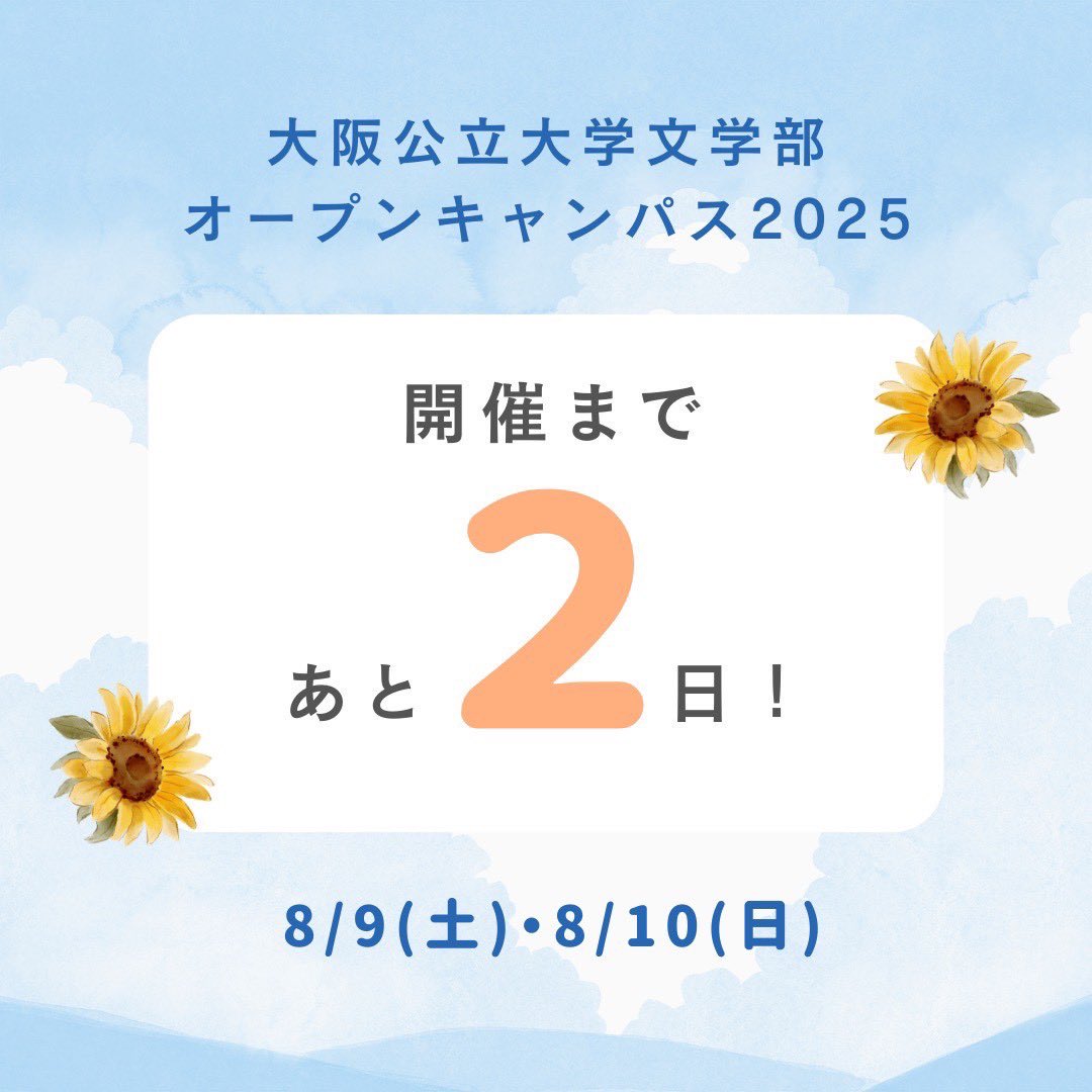 omulit_spelPR's tweet photo. 🌟オープンキャンパスまであと2日🌟

いよいよオープンキャンパスの日が近づいてきました！
スタッフ一同、参加者の皆さまに満足していただけるような企画づくりに取り組んでいます！💪🏻

たくさんのご参加をお待ちしております😊✨ https://t.co/gMsyNBMeP8