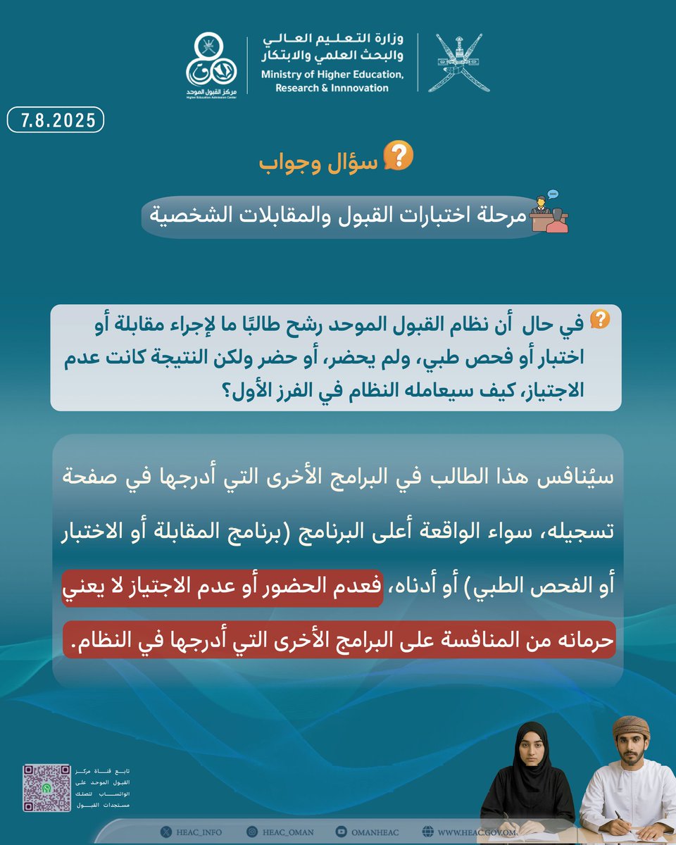 سؤال وجواب حول #تعديل _ رغبات
#مركز_القبول_الموحد