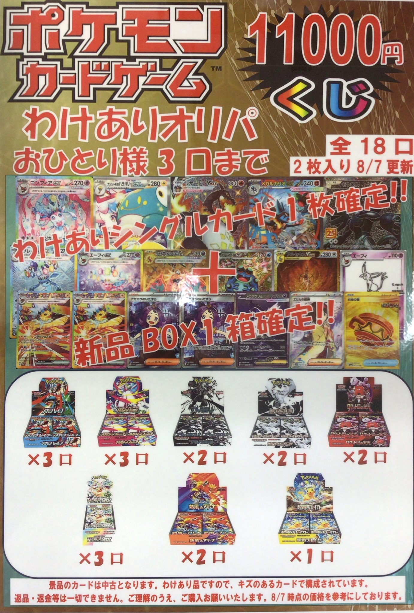らくトレ城北店～らくだDEトレカ on X: 