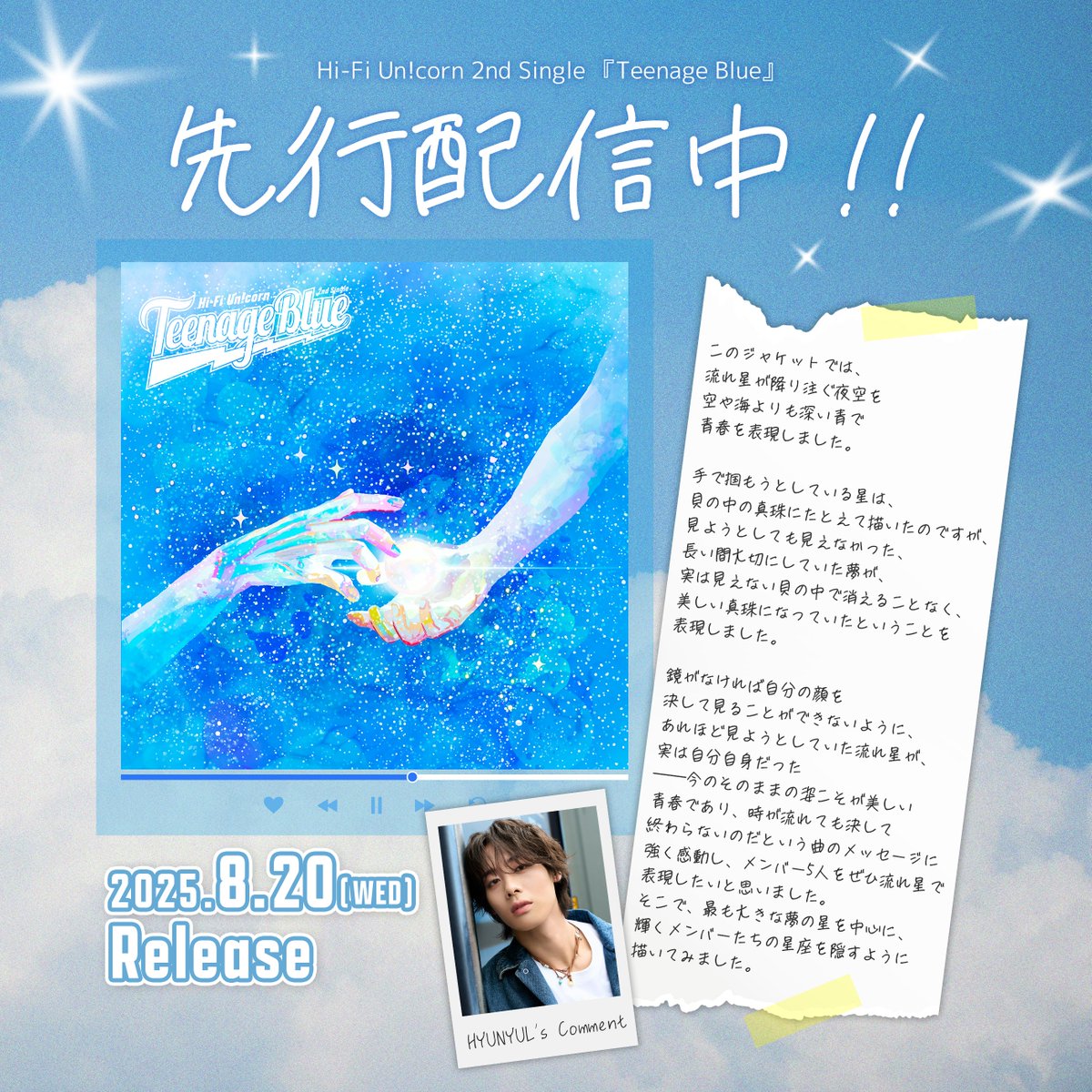 Hi-Fi Un!corn 2nd Single 『Teenage Blue』 2025.08.20 Release