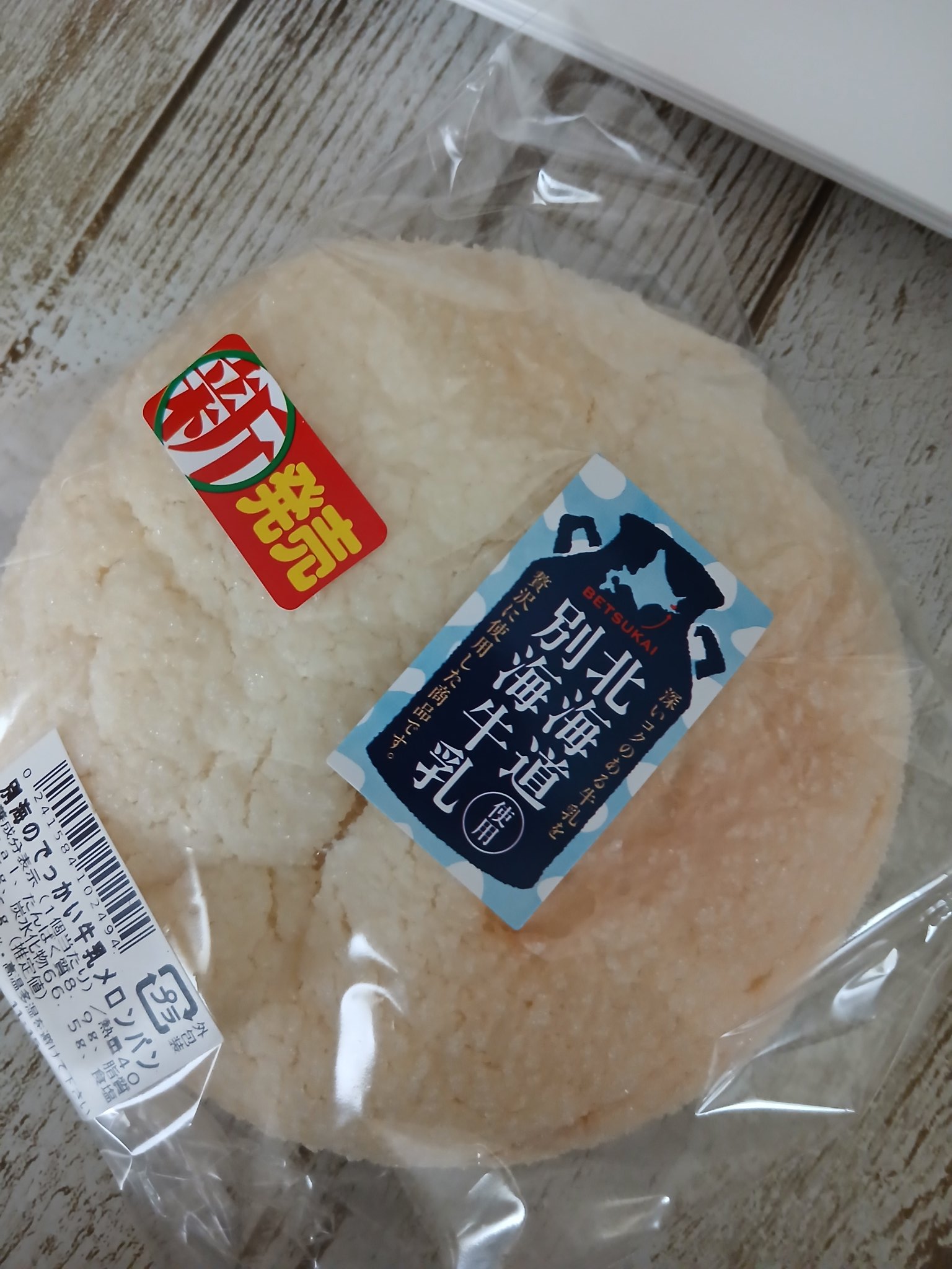 メロンパン✳︎2点 senka-land_4560101643774s-10