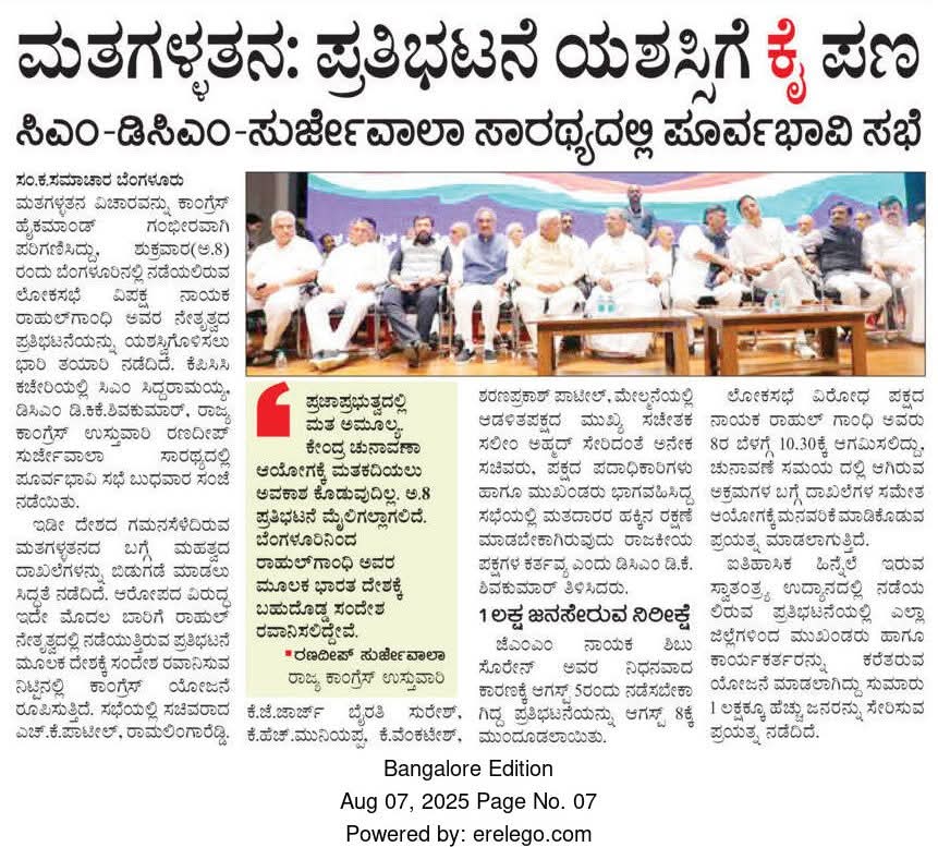 KPCC Graduates Cell (@kpccgradcell) on Twitter photo ಪ್ರತಿಭಟನೆ ರೂಪರೇಖೆ ಸಿದ್ಧಪಡಿಸಲು ಸಿಎಂ, ಡಿಸಿಎಂ ಮತ್ತು ಸುರ್ಜೇವಾಲಾ ನೇತೃತ್ವದಲ್ಲಿ ನಡೆದ ಸಭೆ. <a href="/DKShivakumar/">DK Shivakumar</a>
<a href="/siddaramaiah/">Siddaramaiah</a> <a href="/rssurjewala/">Randeep Singh Surjewala</a> ಪ್ರತಿಭಟನೆ ರೂಪರೇಖೆ ಸಿದ್ಧಪಡಿಸಲು ಸಿಎಂ, ಡಿಸಿಎಂ ಮತ್ತು ಸುರ್ಜೇವಾಲಾ ನೇತೃತ್ವದಲ್ಲಿ ನಡೆದ ಸಭೆ. <a href="/DKShivakumar/">DK Shivakumar</a>
<a href="/siddaramaiah/">Siddaramaiah</a> <a href="/rssurjewala/">Randeep Singh Surjewala</a>