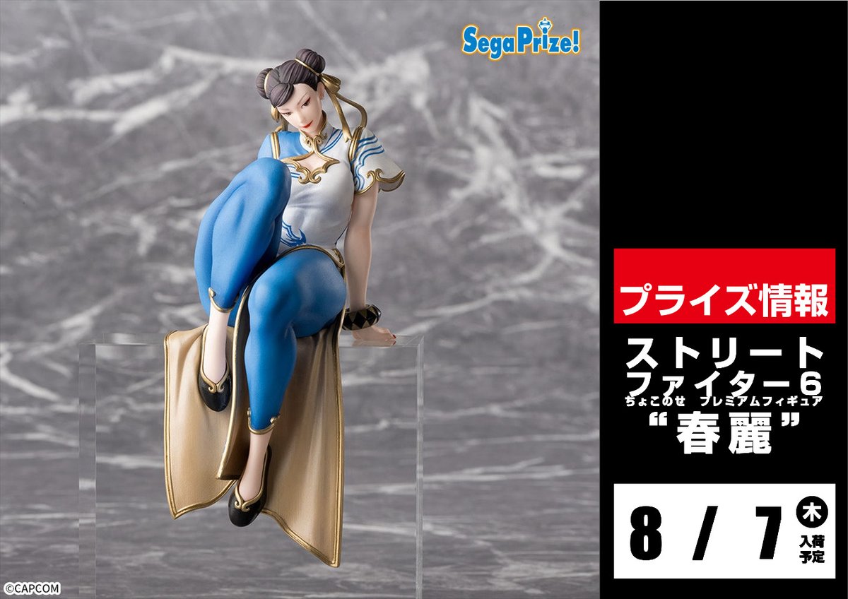 ストリートファイター6 ちょこのせ プレミアムフィギュア 春麗