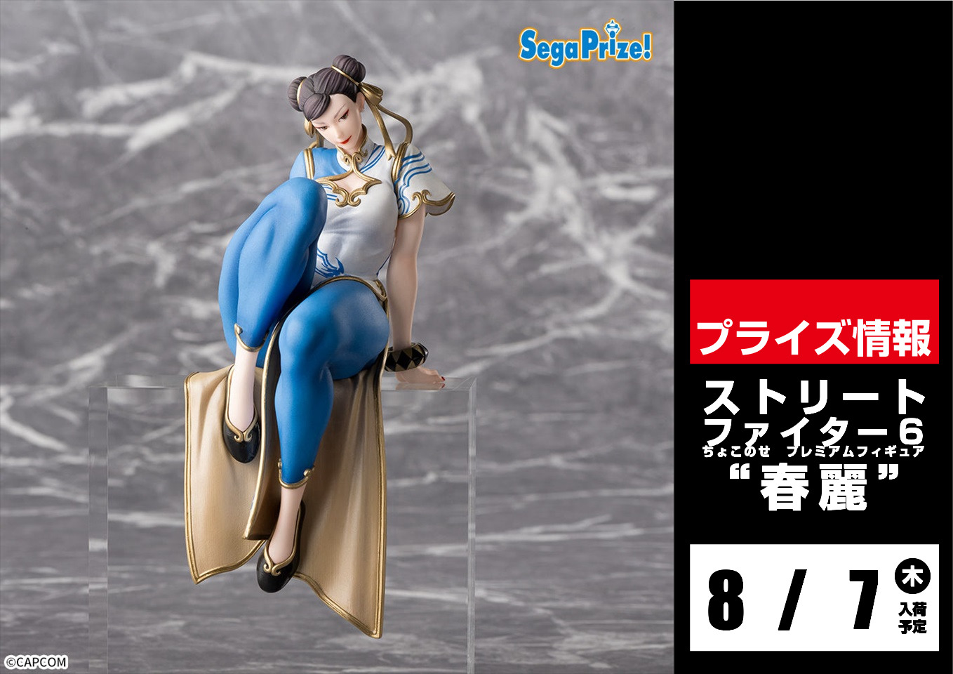 ストリートファイター ちょこのせフィギュア リュウ 春麗 10個セット