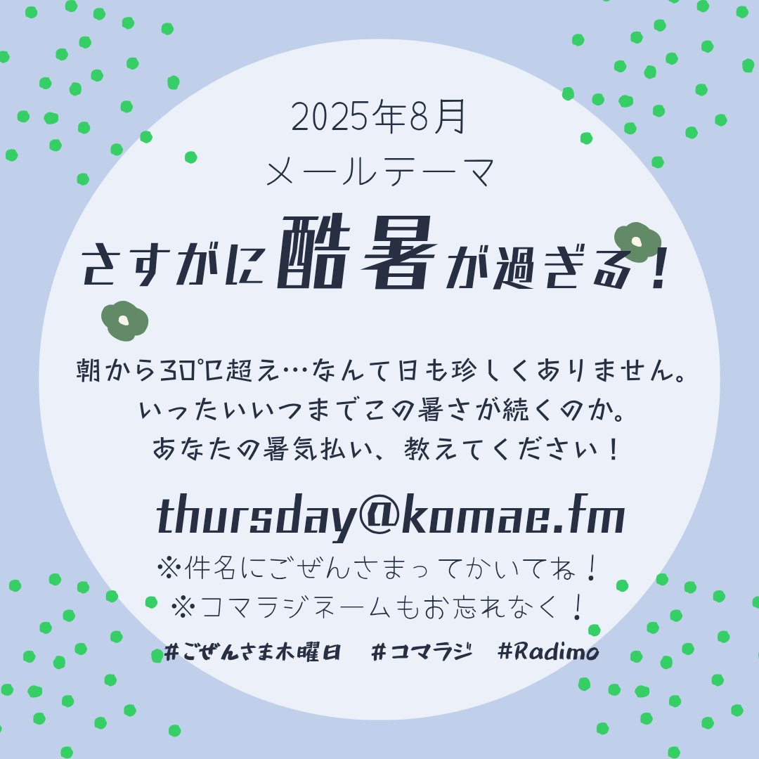 2度目のご登場！
グランマサラーさん🍛
子どもたちへの心のこもった熱いメッセージありがとうございました(笑)
#ごぜんさま木曜日
太っ腹なことに、無料上映会に調布&amp;狛江市民をご招待してくださるとのこと。詳細は引用元を見てね！

ランチは焼魚定食にしたよ🐟️
来週も聴いてね📻️📶