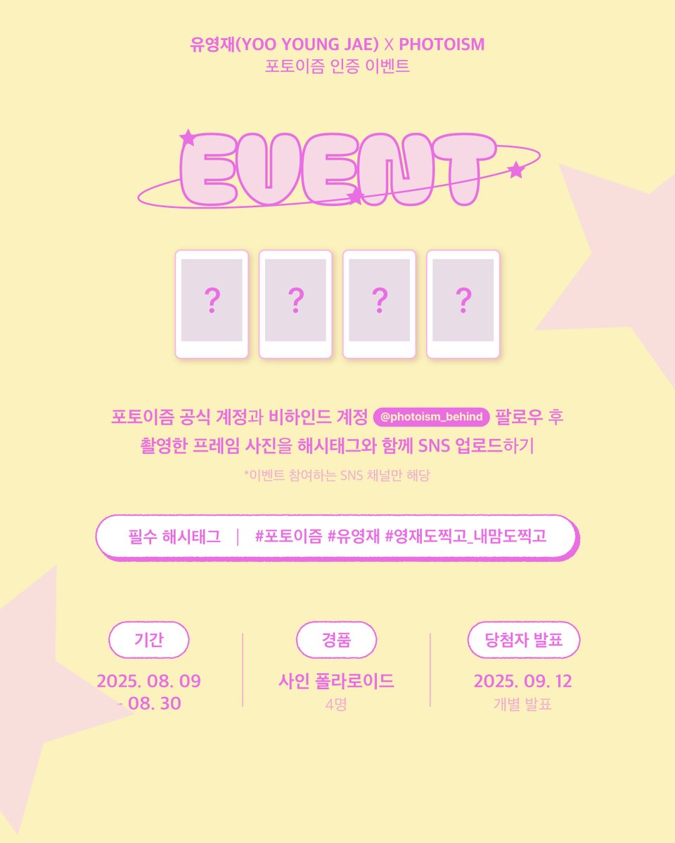 photoism_kr's tweet image. 유영재 포토이즘 인증 이벤트💘

포토이즘 한국 공식 계정 및 비하인드 계정(@photoism_behind) 팔로우 후,
유영재와 촬영한 포토이즘 프레임을
해시태그와 함께 공유해주세요!

추첨을 통해 4분께
선물을 증정해드립니다🎁

▪  기간 | 8/9 - 8/30
▪  당첨자 추첨 | 9/12 (당첨자 개별 발송 예정)
▪…