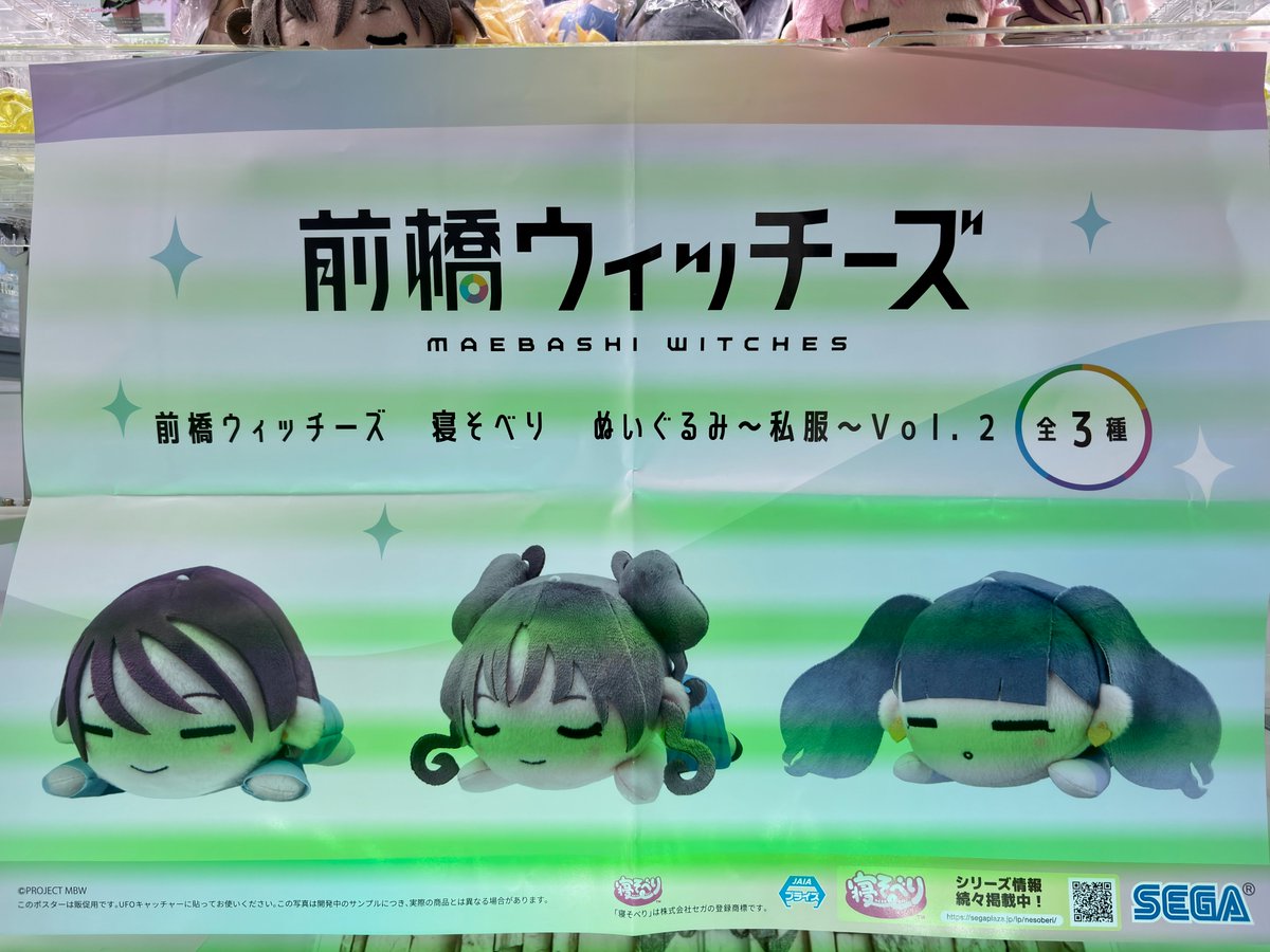前橋ウィッチーズ 寝そべりぬいぐるみ 私服 Vol.1 Vol.2 全5種セット