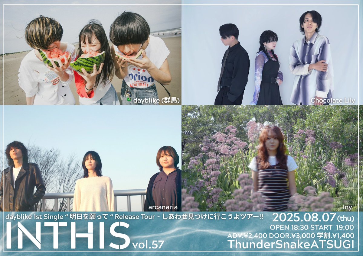【🕊️本日久しぶりの厚木🕊️】

傘をもたない戦士が出演キャンセルのため一部演者が変更になっています

w/
dayblike(群馬)(<a href="/dayblike_jp/">dayblike</a> )
Chocolate Lily
Iny🆕

arcanariaの出番は16:40〜です
対戦&amp;目撃よろしくお願いします
やるぞ！！！💥💥