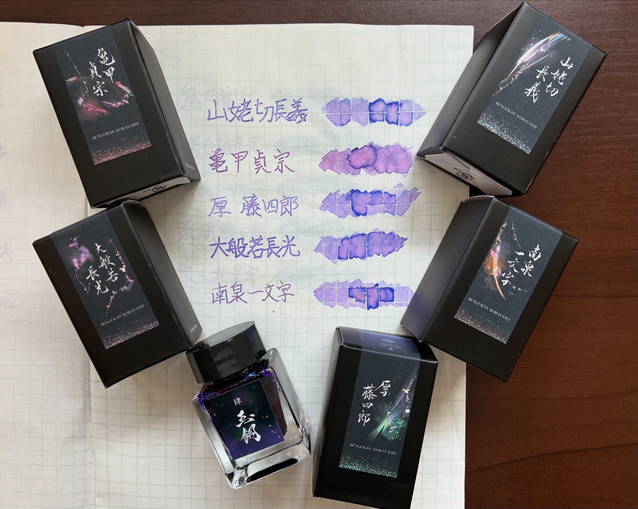 インク8本コバブン等 インク8本コバブン等 文具館コバヤシ オリジナルインク ちん