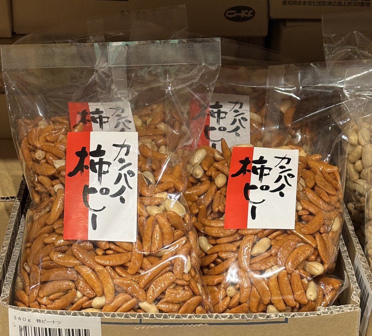 柿ピー - Search / X