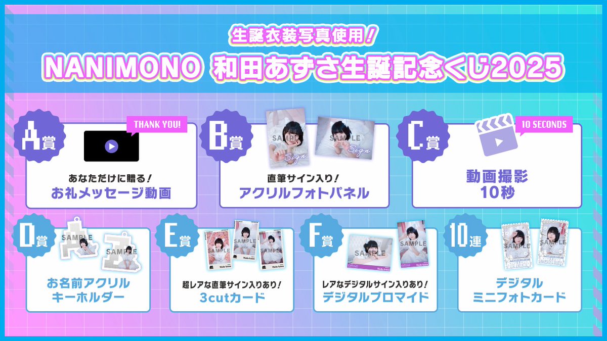 和田あずさ 直筆サイン入りアクリルブロマイド 🦈🐱あずあず生誕記念オンラインくじ🎉 サメみたいに鋭くて、猫みたい