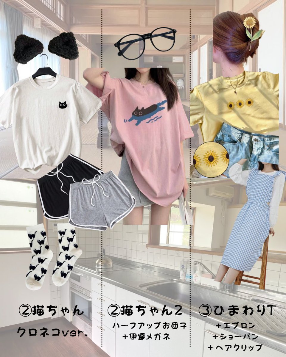 おうち撮影会🏡
衣装３パターン用意してます🎶

お家でゴロゴロ〜のイメージから猫ちゃんモチーフを２つ🐾
夏イメージで向日葵コーデ🌻
全部可愛くなりそう🥰

この日はホームパーティーもあり🎉
私は料理長も務めますので（準備係）個撮参加はちょぴっとだけ！残り１枠です！

よろしくお願いします💖