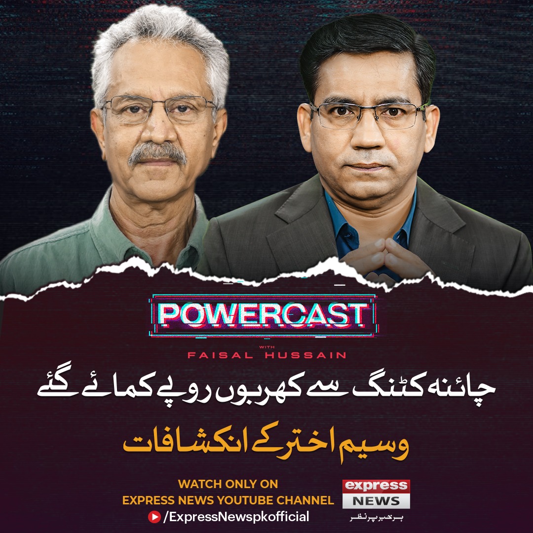 ExpressNewsPK's tweet image. چائنہ کٹنگ سے کھربوں روپے کمائے گئے۔۔۔
وسیم اختر کے انکشافات!!
وسیم اختر کے ساتھ پاورکاسٹ، دیکھنا مت بھولیئے جمعہ رات 9بجے صرف یوٹیوب چینل ایکسپریس نیوزپر
#ExpressNews #POWERCAST #Politics #MQM #Wasimakhtar #karachi #Chinacutting