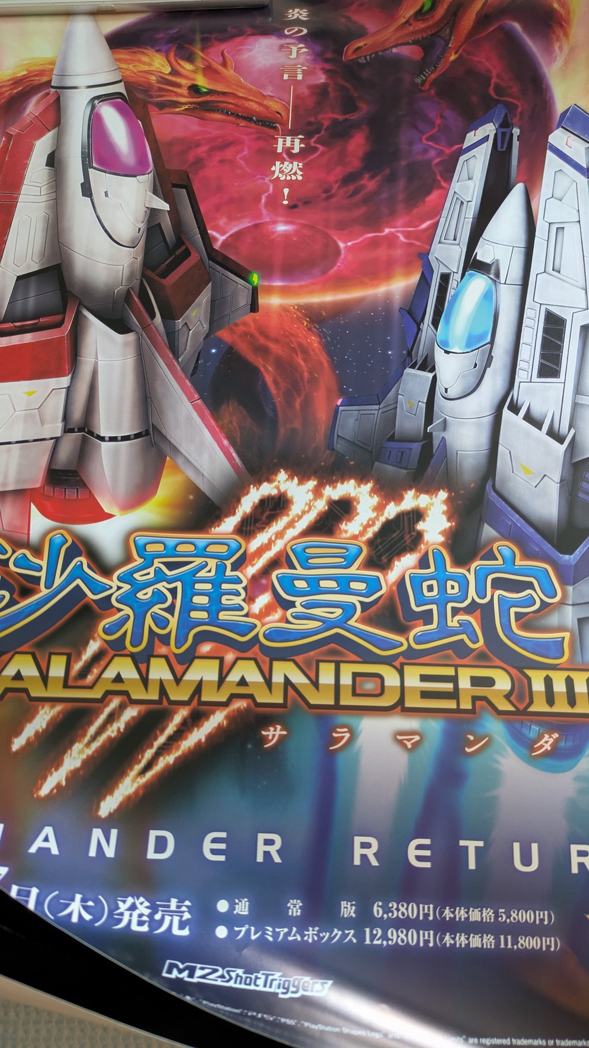 グラディウスオリジンコレクション ポスター　販促　告知　POP ダミージャケット グラディウスオリジンコレクション ポスター 販促 告知 POP
