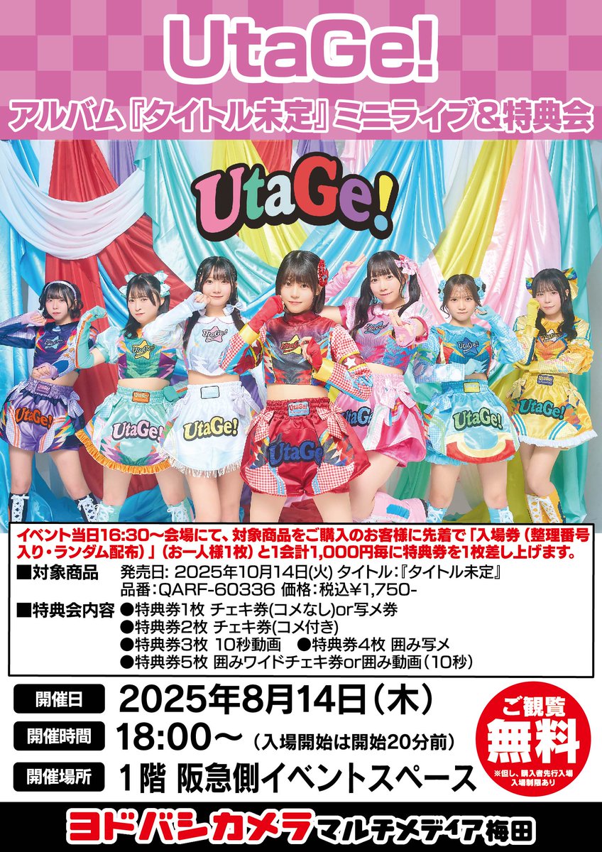 ヨドバシ梅田 イベント情報／ アイドルグループ UtaGe! ミニライブ