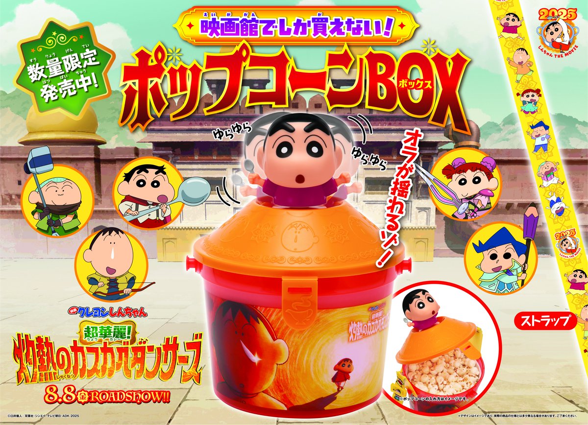 ZART CAFEよりお知らせ】 8月8日（金）より公開『＃クレヨンしんちゃん