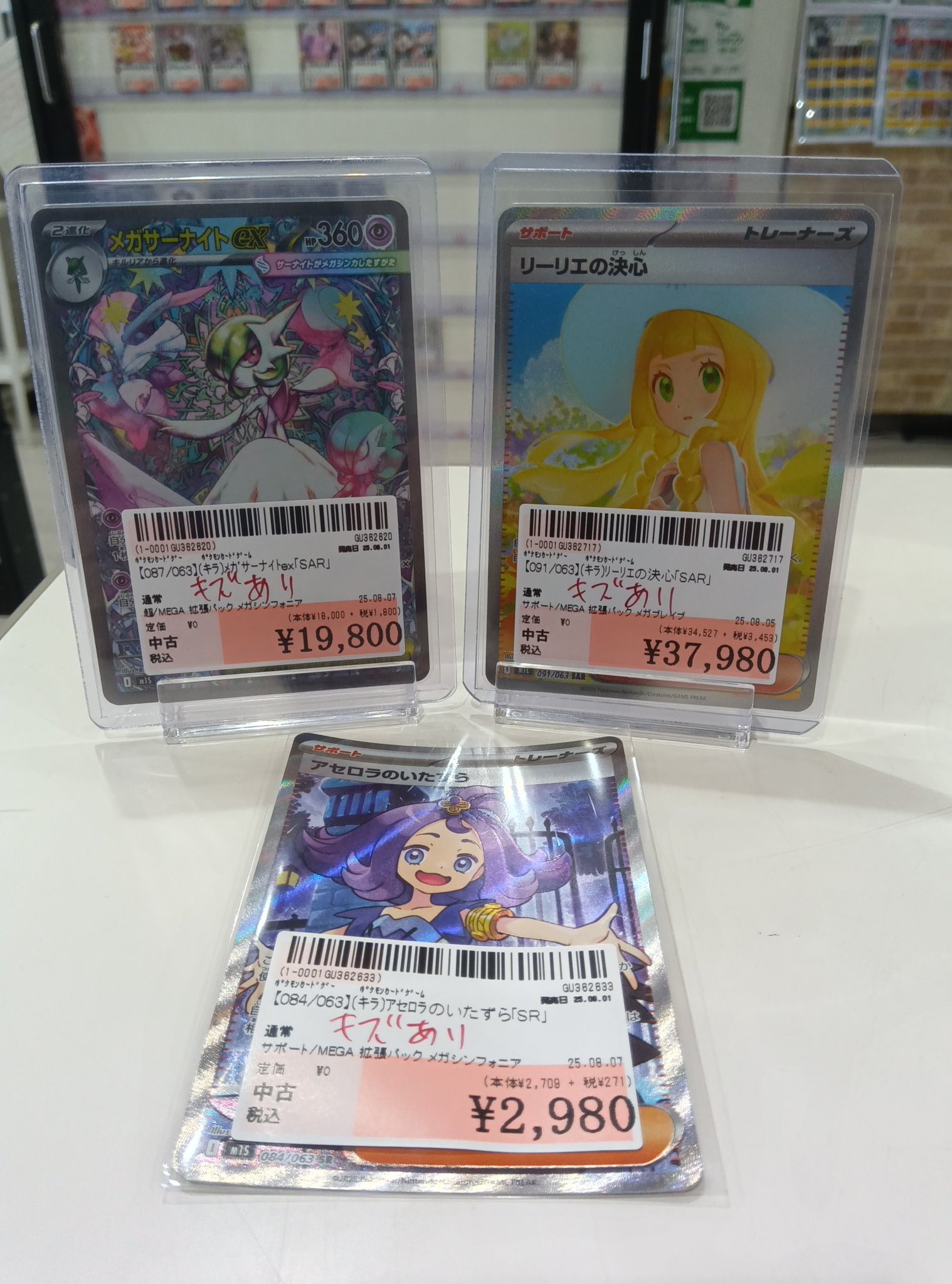 ポケモン　メガサーナイトex　SAR リーリエの決心 アセロラのいたずら SR ポケモン メガサーナイトex SAR リーリエの決心 アセロラの