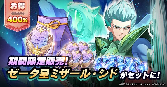 WEBショップ限定🔥 🐉❄『ゼータ星ミザール・シド召喚パック』発売中