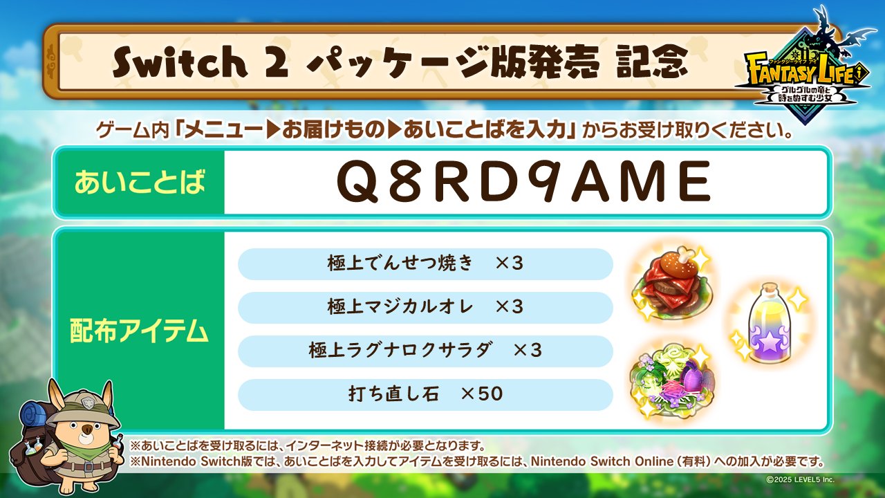 ファンタジーライフ公式 on X: 
