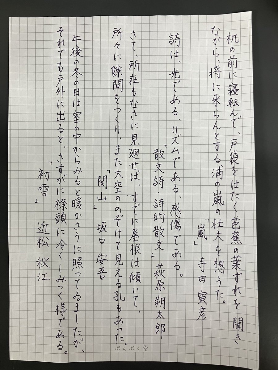 #朝活書写
追っかけ中！まだまだしっぽも見えやしない😭